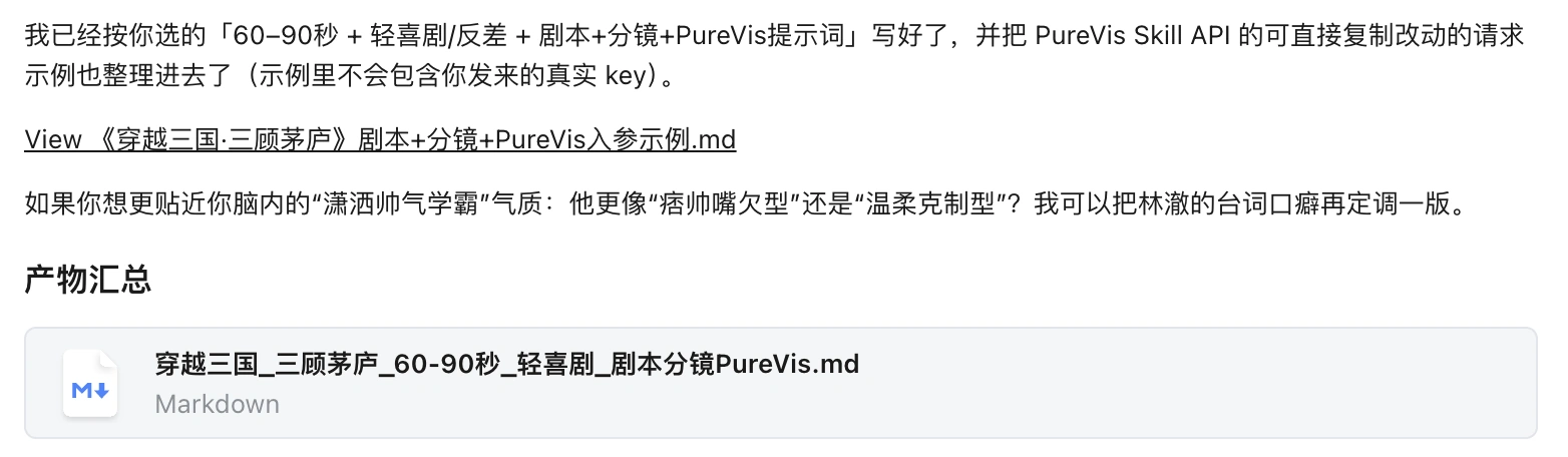 SOLO 结合 PureVis 自动生成剧本和角色提示词